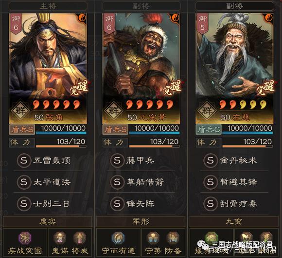 三战左慈T0阵容截图3