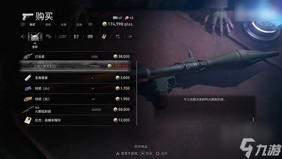 生化危机无限火箭筒