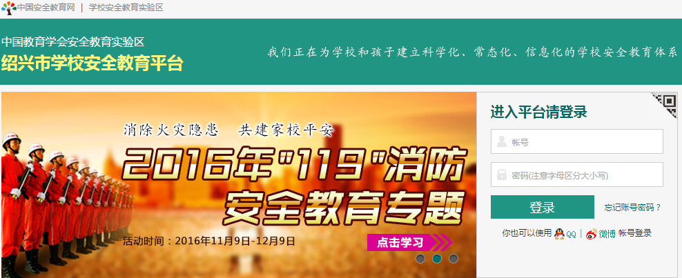 绍兴安全教育平台截图1