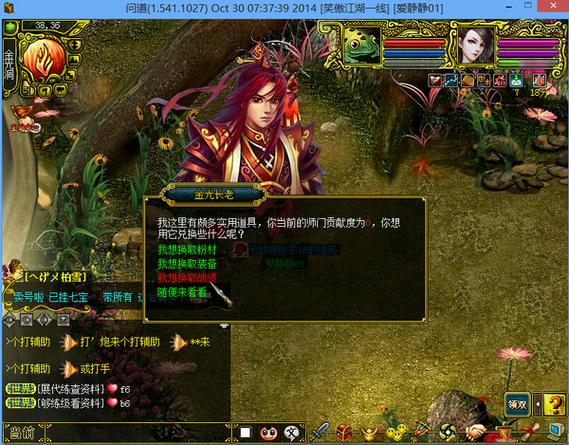 问道80级怎么升级快