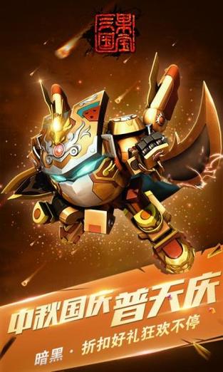 果宝三国游戏内购破解版