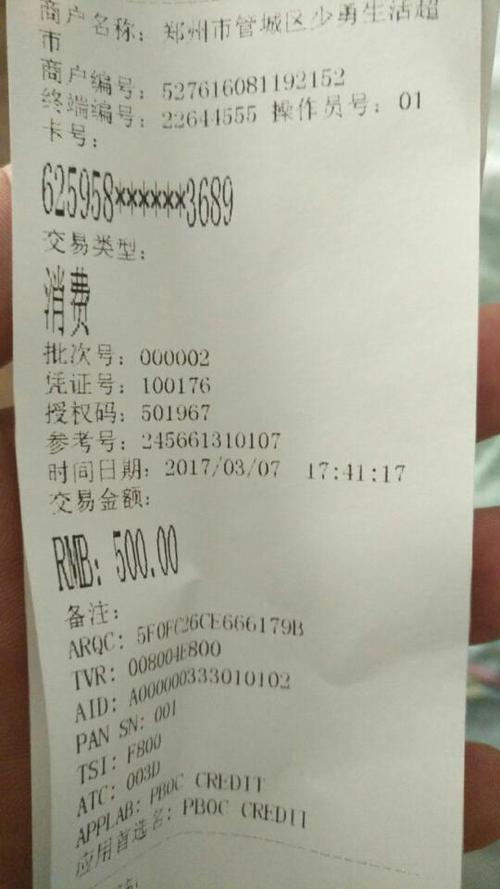 pos机没出小票却扣款了