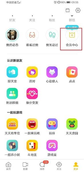 男人充陌陌会员干嘛