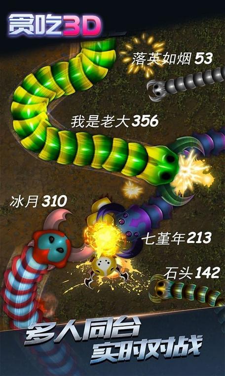 吃蛇贪吃蛇截图3