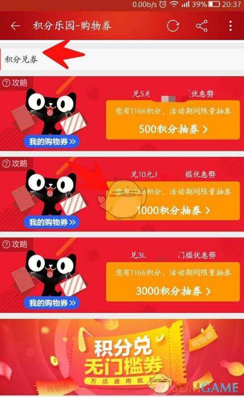 天猫积分5元券怎么不兑换