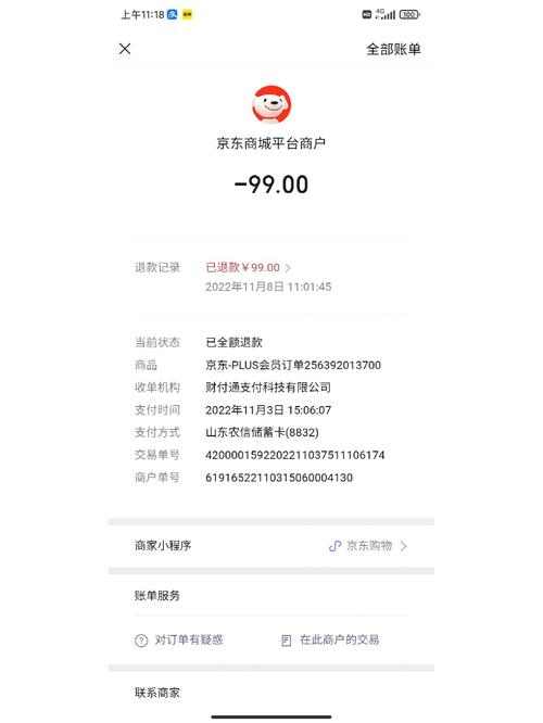 京东超市卡能退款吗截图1