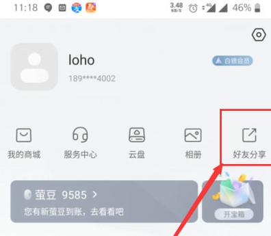 别人分享给我的萤石云别人看得到吗