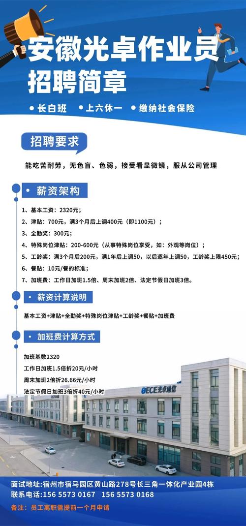 安徽光卓通信招聘简章
