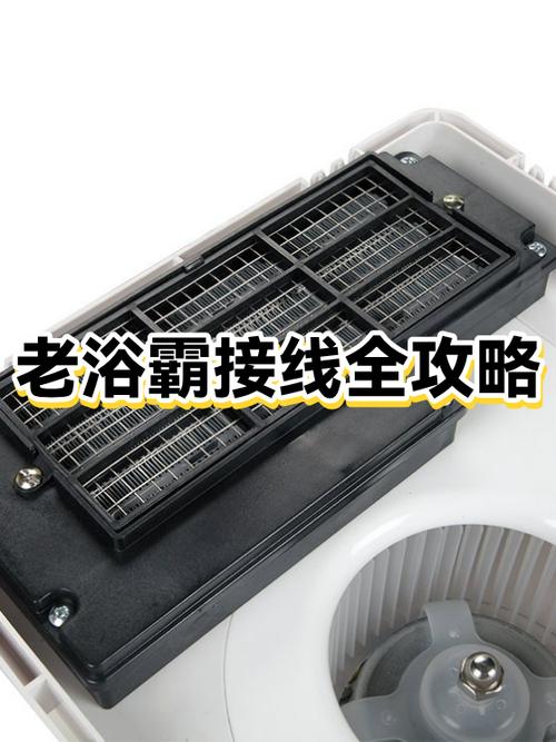 老式灯暖浴霸改风暖浴霸加线