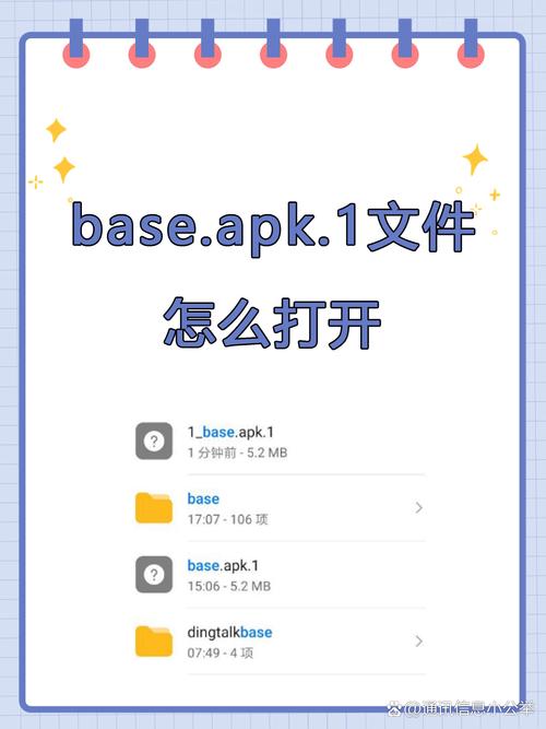 base.apk是个什么软件