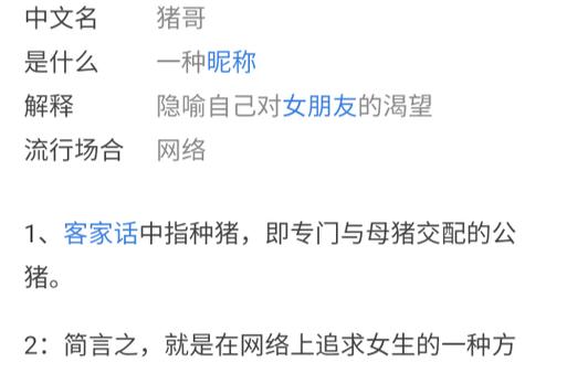 猪八戒姓名