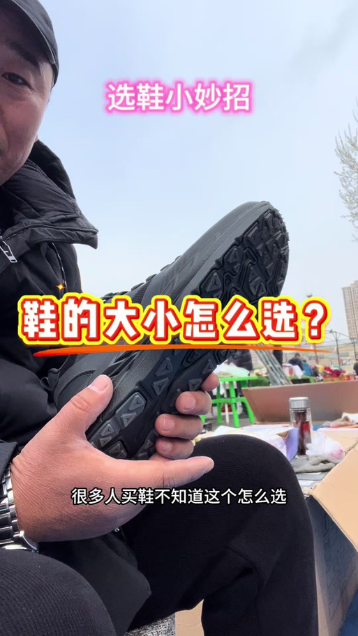大一个手指头 鞋子是大了多少截图1