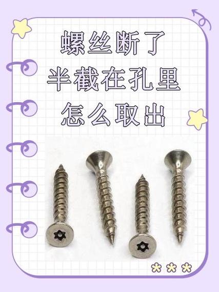 取螺丝的方法