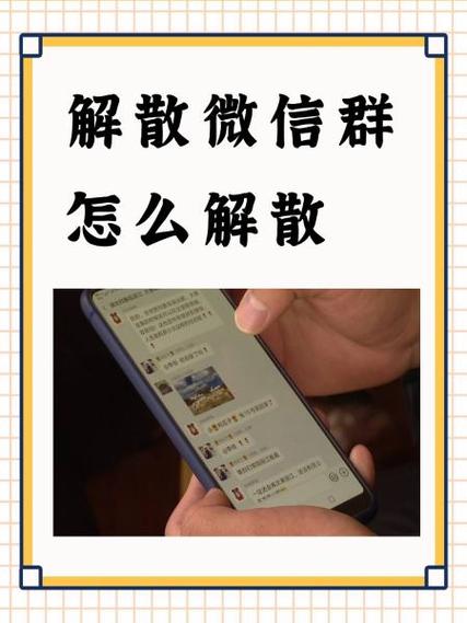 群主怎么解散群