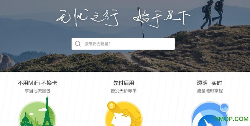 移动无忧行app下载