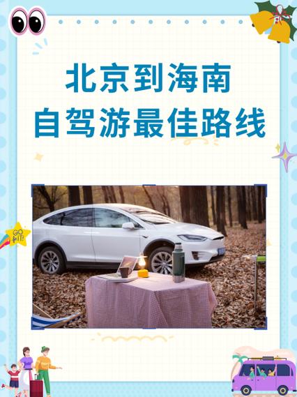 北京到海南自驾游最佳路线