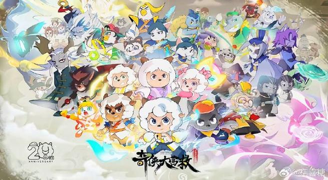 羊守10奇侠大营救