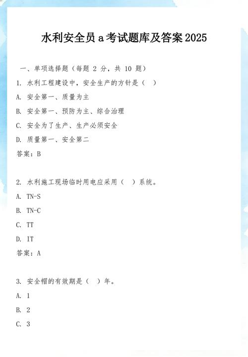 水利三类人员考试题库