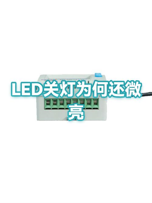 led灯打开微亮是什么原因