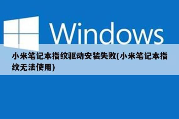 小米笔记本pro无法设置指纹