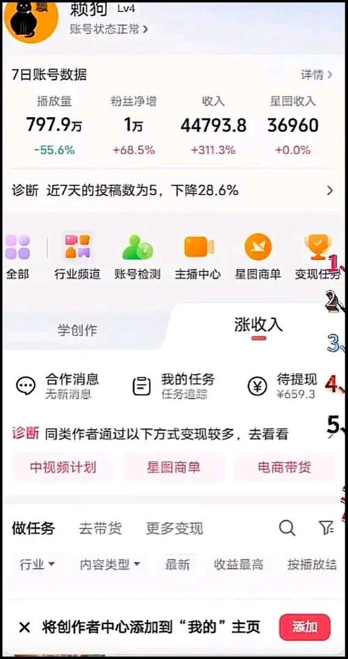 抖音全民任务收益在哪里看截图3