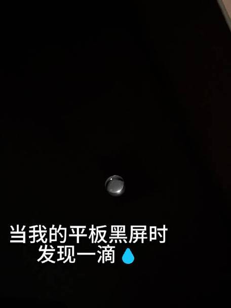 平板黑屏一半黑一半亮截图3