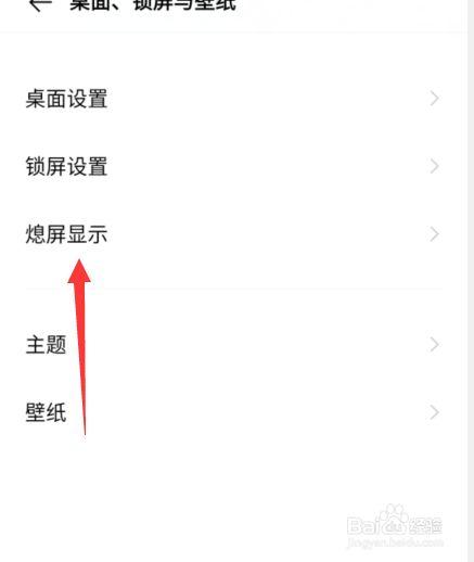vivo息屏显示不显示截图2