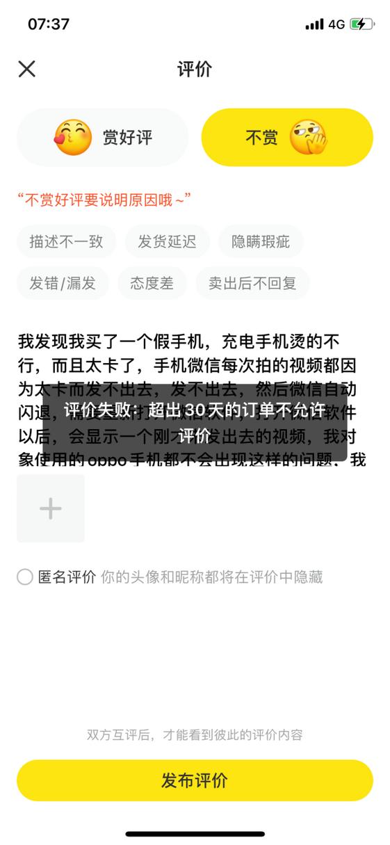 闲鱼多久不可以评价