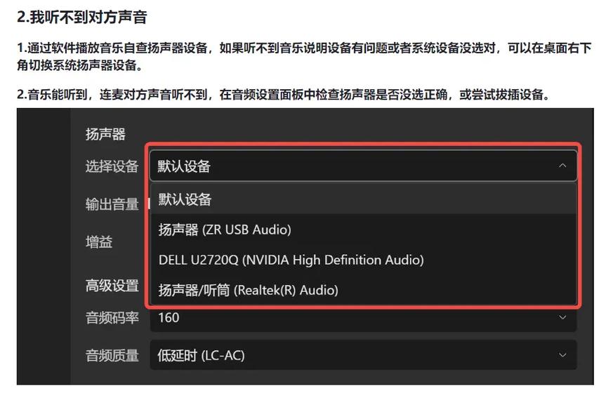 直播听不到对面的说话