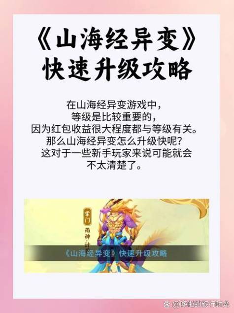 山海经异变飞升技巧