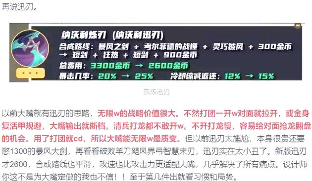 大嘴最强出装