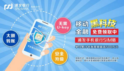浦发银行手机盾是什么意思