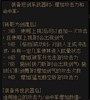 剑魂online职业攻略