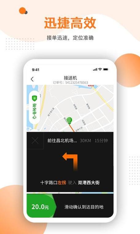 易至出行司机端截图2