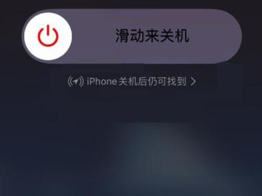 iphone关机卡住了怎么办