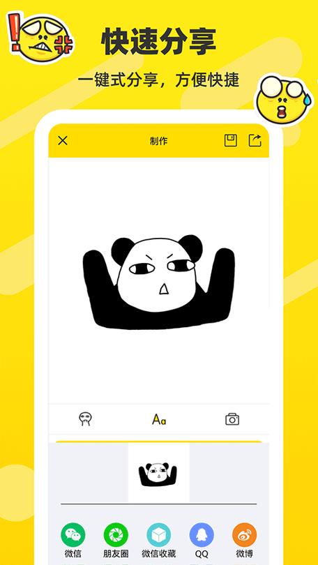 表情包在线制作生成器