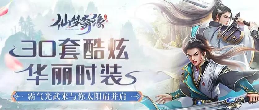 仙武奇缘攻略截图3