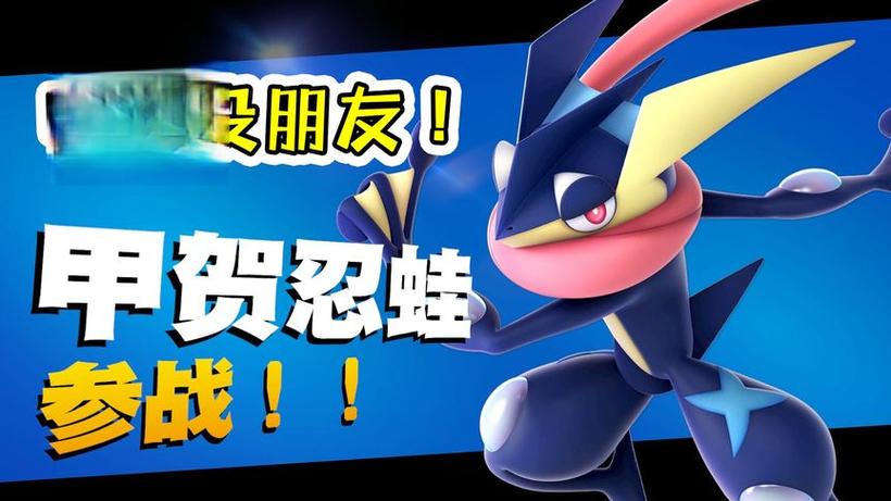 任天堂明星大乱斗忍蛙解锁
