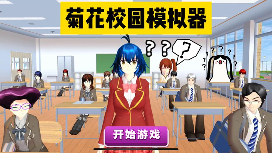 樱花校园,樱花校园模拟器截图3