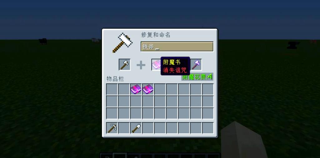 我的世界服务器附魔宝书