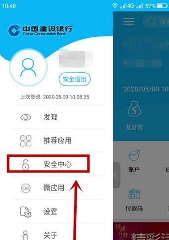 建设银行app更改绑定手机