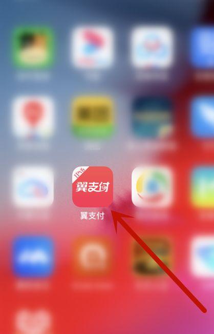 翼支付怎样更改实名认证