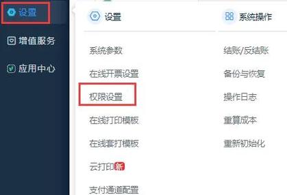 开发者权限