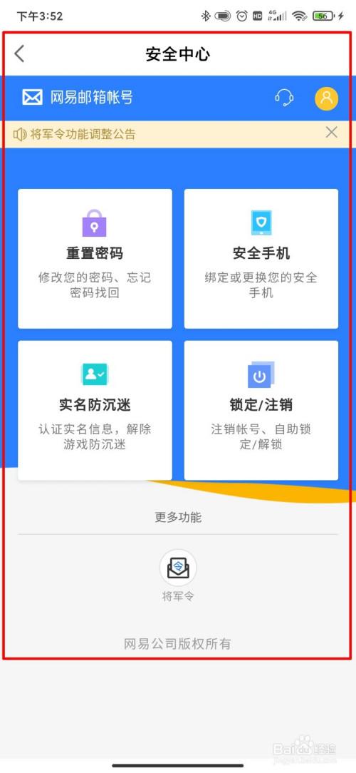 网易手机账号查询