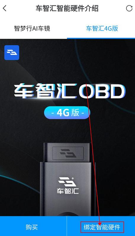 车智汇App安装