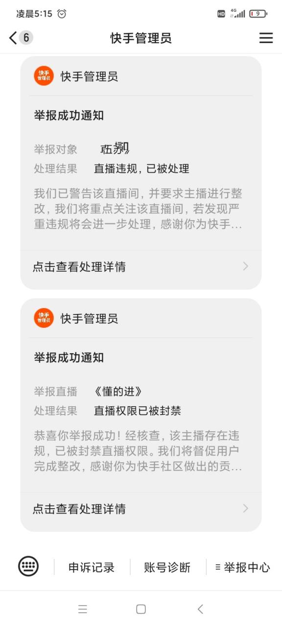 直播间如何举报主播