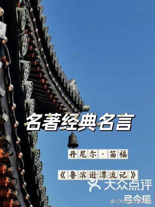 笛福的经典语录