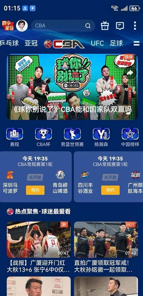 咪咕体育直播手机版截图2