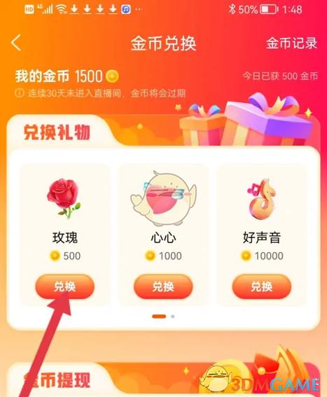 直播送金币多少钱一个截图2