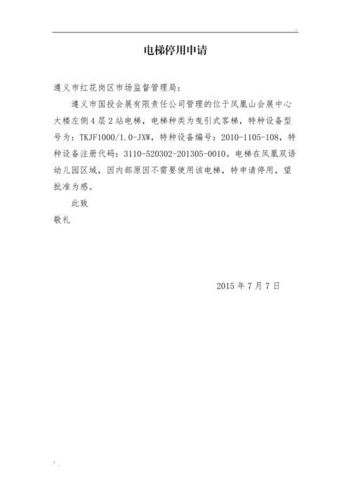 停用说明怎么写 停用说明怎么写